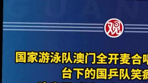 澳门队备战严谨进行，力争取得胜利