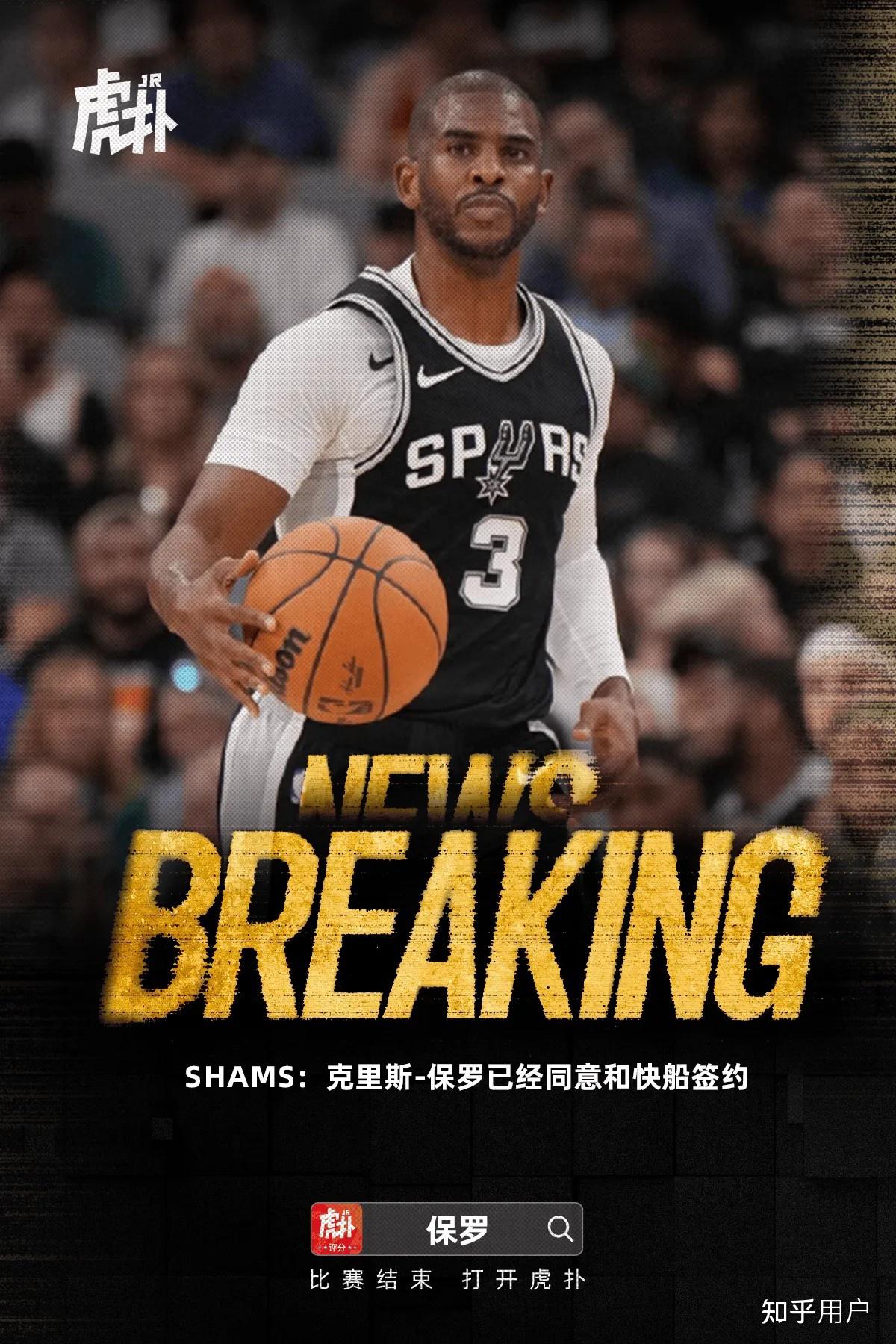 保罗状态火爆,意甲四强战对阵尤文图斯,洛杉矶快船力争连胜